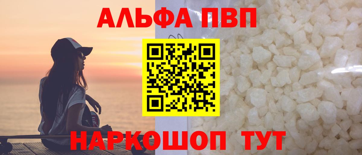 A-PVP СК КРИС  Вход с VPN  APVP кристаллы  Alpha-PVP VHQ  Чайковский 
