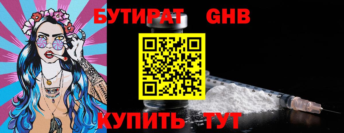 Бутират  БУТИРАТ вода  Вход с VPN  Чайковский 