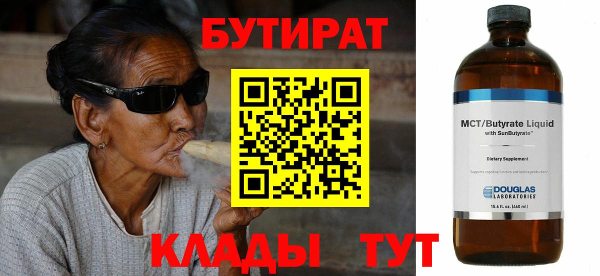 БУТИРАТ вода Чайковский