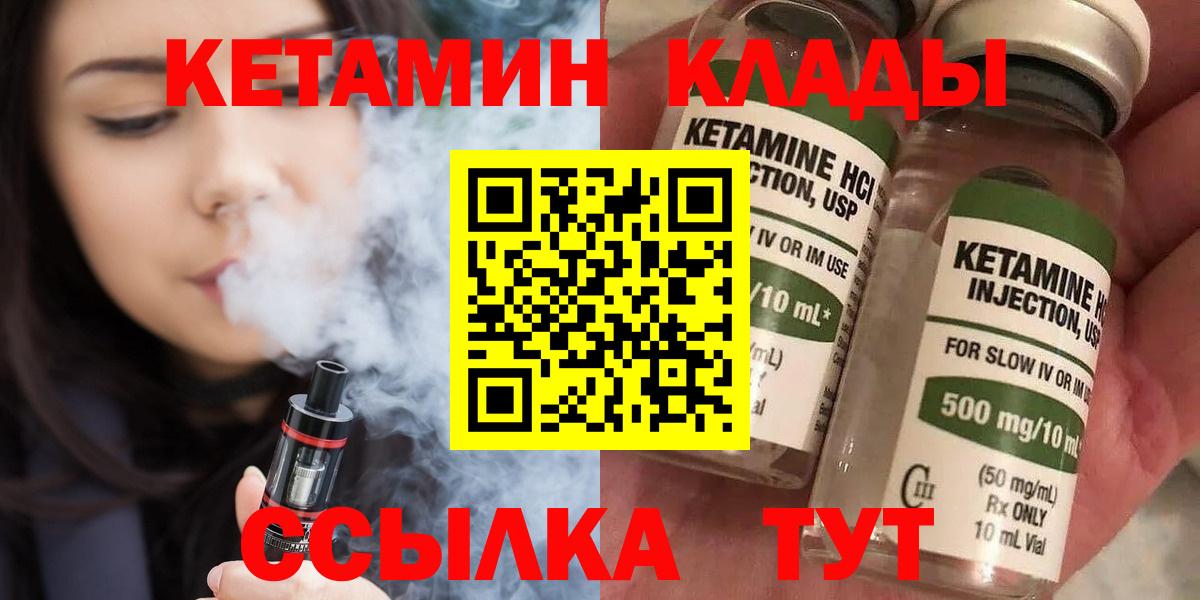 КЕТАМИН ketamine  КЕТАМИН ketamine  Вход с VPN  Чайковский 