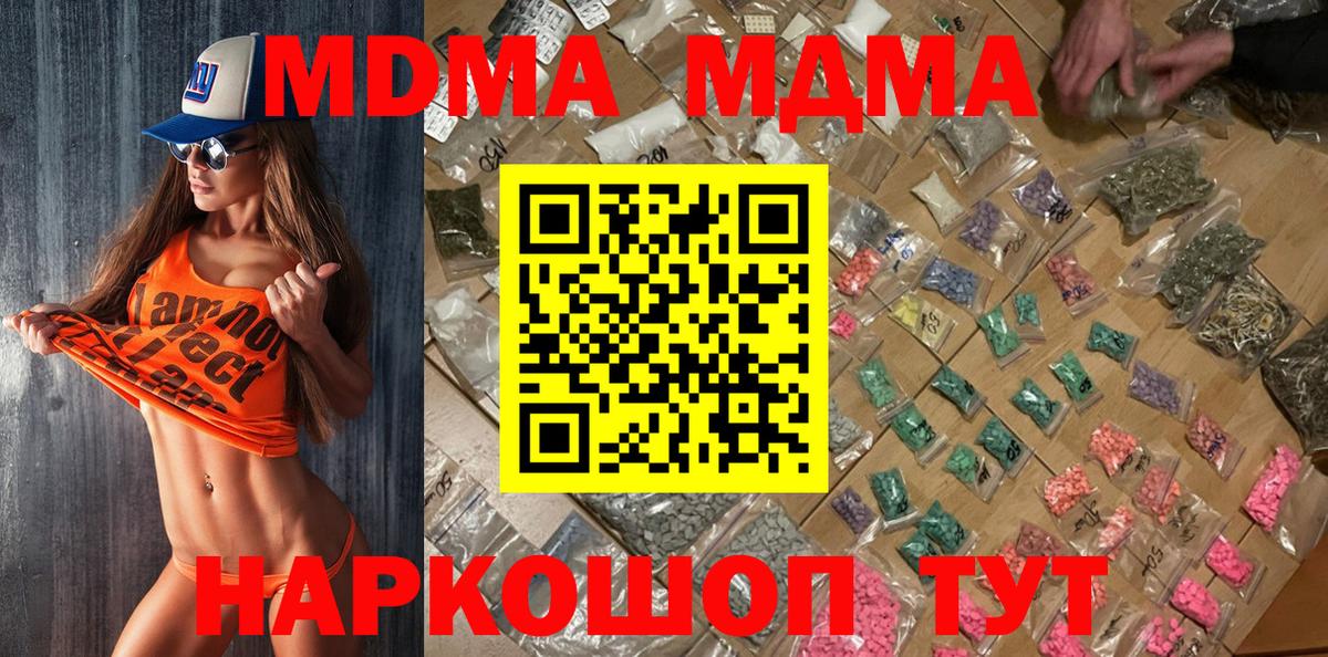 MDMA кристаллы  Вход с VPN  Чайковский  МДМА Molly 