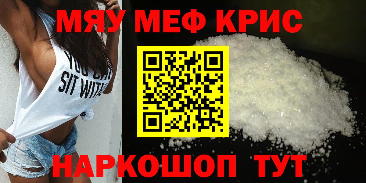 Чайковский  МЕФ  Меф  Мефедрон кристаллы  Вход с VPN  МЯУ-МЯУ VHQ 