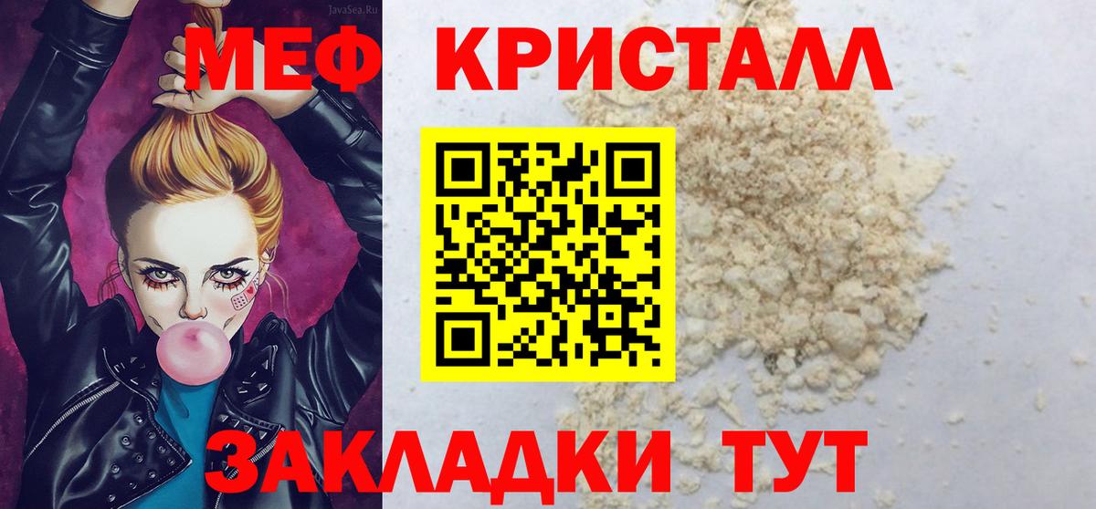 Мефедрон кристаллы Чайковский